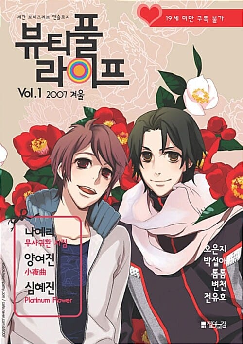 뷰티풀 라이프 2007.겨울 - vol.1