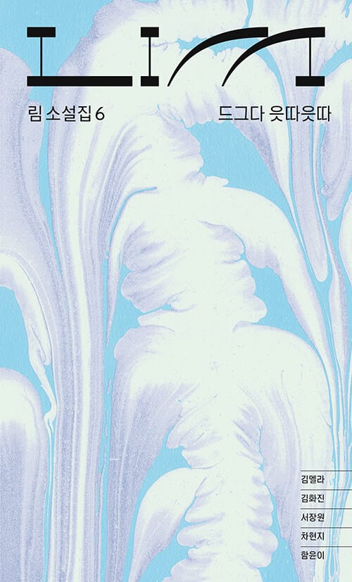 림 : 드그다 읏따읏따