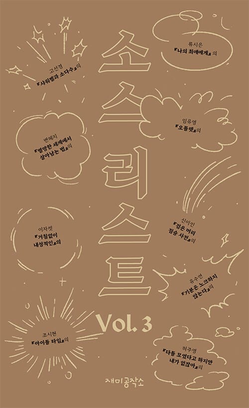 소스 리스트 Vol.3