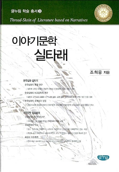 이야기문학 실타래