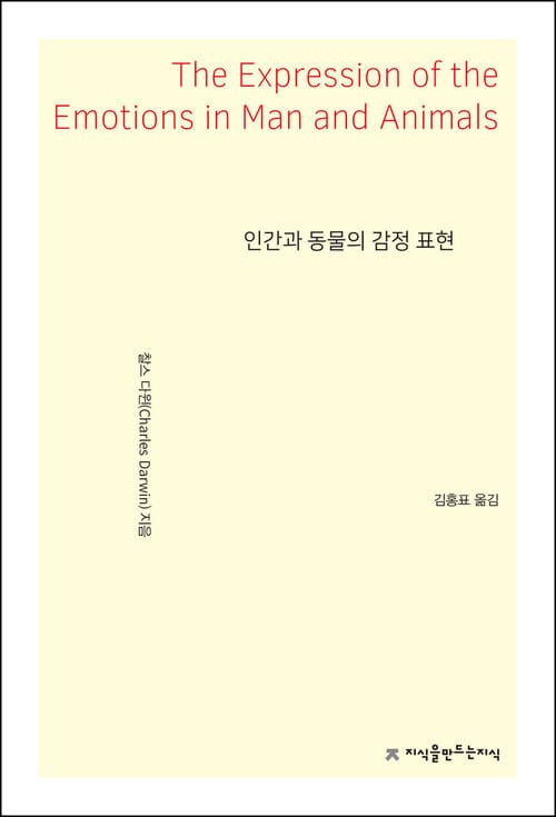 인간과 동물의 감정 표현