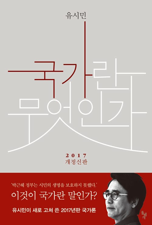 국가란 무엇인가