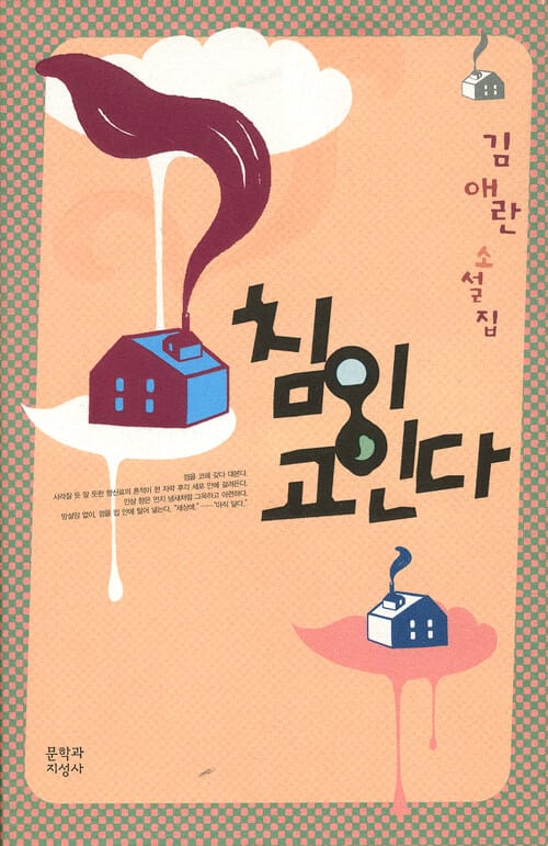 침이 고인다