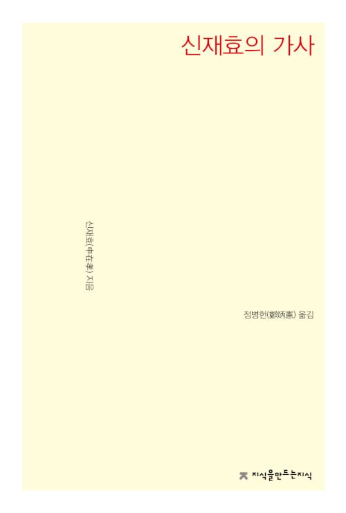 신재효의 가사 - 2020 세종도서 학술부문