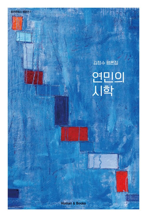 연민의 시학