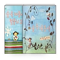 [세트] 숲속 재봉사 시리즈 세트 - 전2권 - 숲속 재봉사 + 숲속 재봉사와 털뭉치 괴물