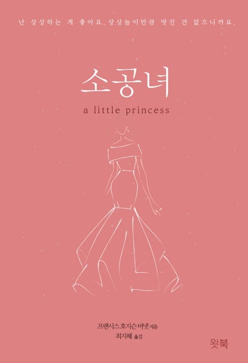 소공녀