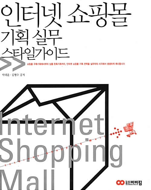 인터넷 쇼핑몰 기획 실무 스타일 가이드