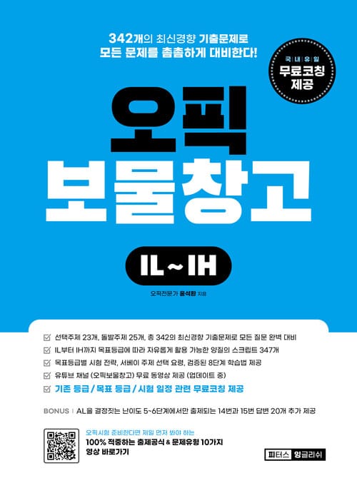 오픽 보물창고 IL~IH : 압도적인 문제 적중률