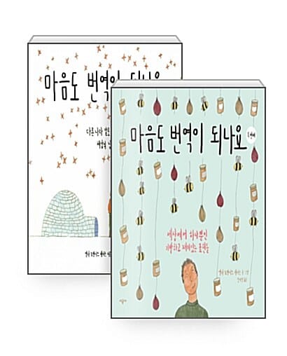 [세트] 마음도 번역이 되나요 1~2 세트 - 전2권