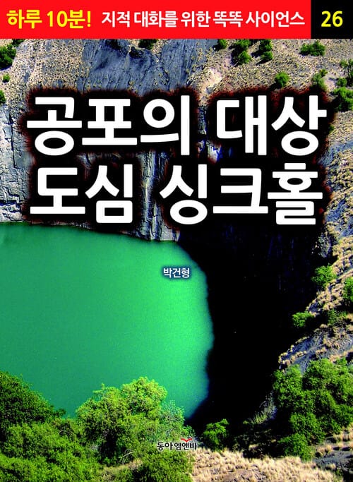 공포의 대상 도심 싱크홀