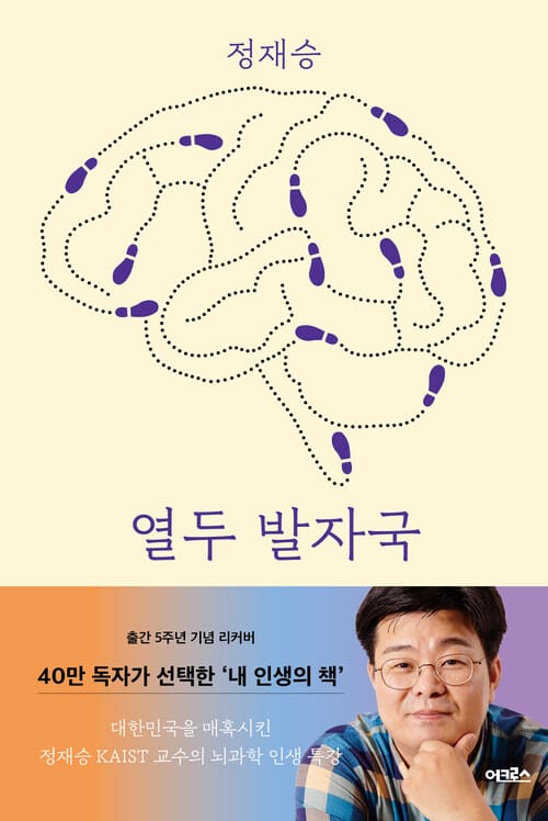 열두 발자국 (리커버 에디션) - 생각의 모험으로 지성의 숲으로 지도 밖의 세계로 이끄는 열두 번의 강의