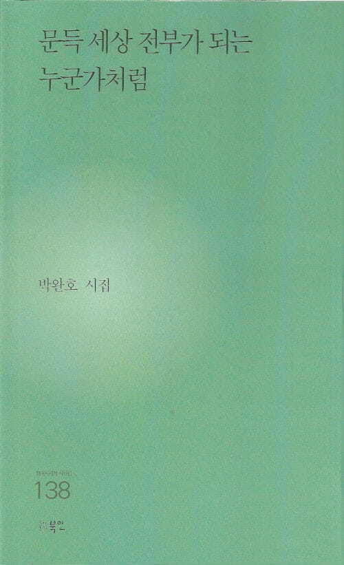 문득 세상 전부가 되는 누군가처럼