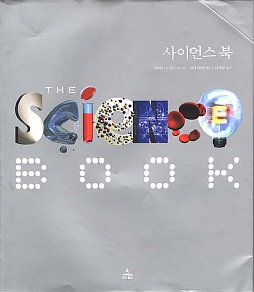 사이언스 북