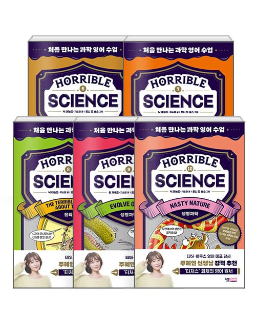 [세트] Horrible Science : 처음 만나는 과학 영어 수업 시즌 2 세트 - 전5권 - 스콜라스틱×윌북 영어 원서 리딩 프로젝트