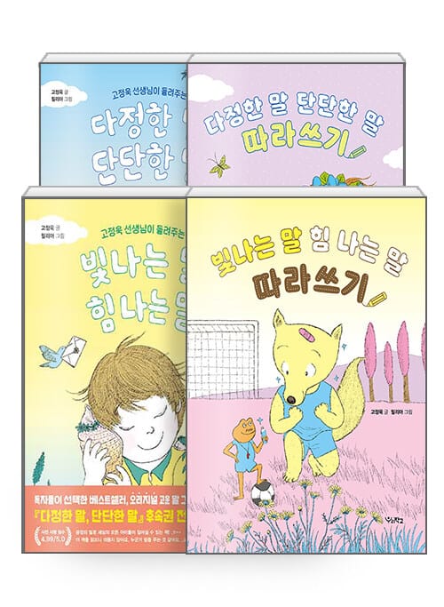 [세트] 우리학교 고운 말 그림책 세트 - 전4권