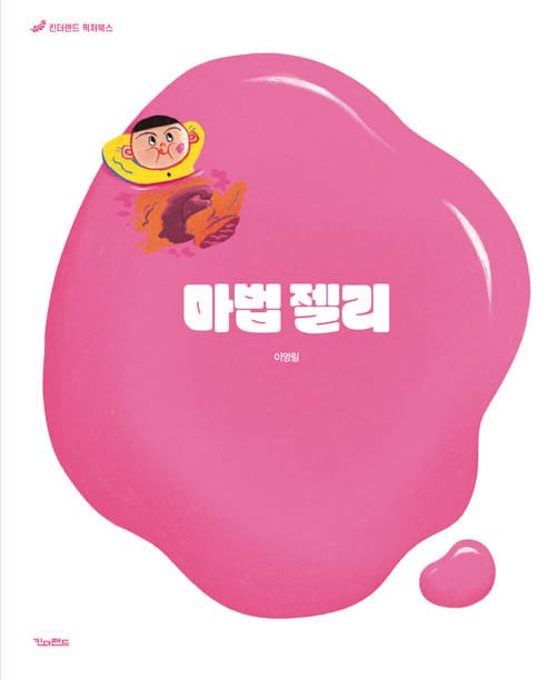 마법 젤리