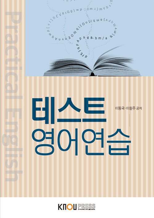 테스트영어연습 (워크북 포함)