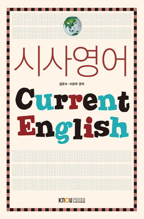 시사영어 (워크북, CD 포함)