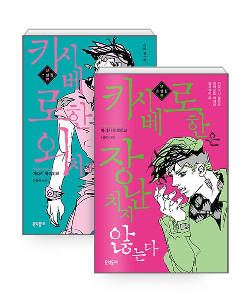 [세트] 키시베 로한은 외치지 않는다 + 키시베 로한은 장난치지 않는다 - 전2권 - 단편소설집
