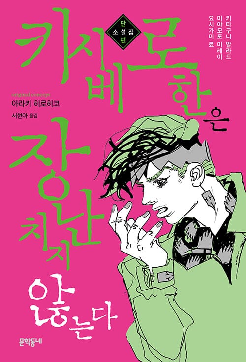 키시베 로한은 장난치지 않는다 - 단편소설집