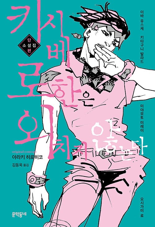키시베 로한은 외치지 않는다 - 단편소설집
