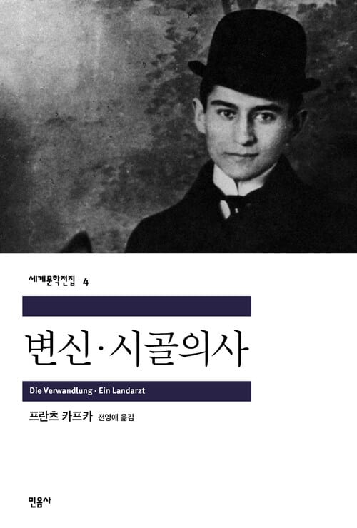 변신·시골의사