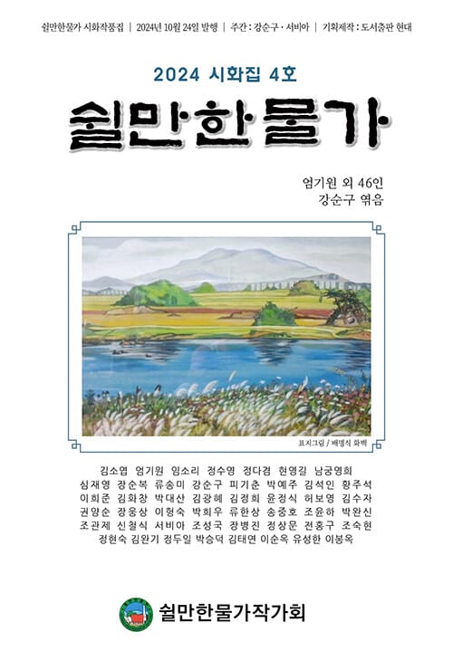 쉴만한 물가 4호