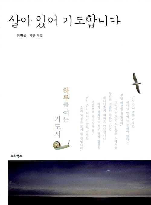 살아있어 기도합니다