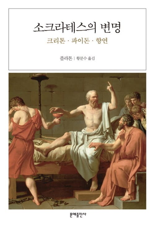 소크라테스의 변명