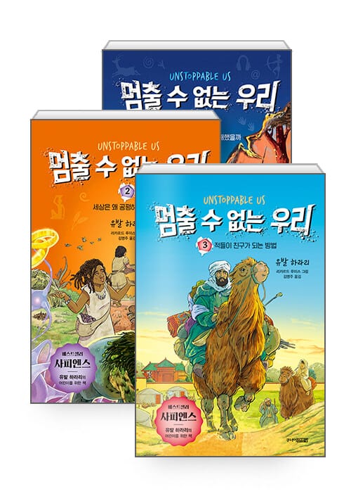 [세트] 멈출 수 없는 우리 1~3 세트 - 전3권