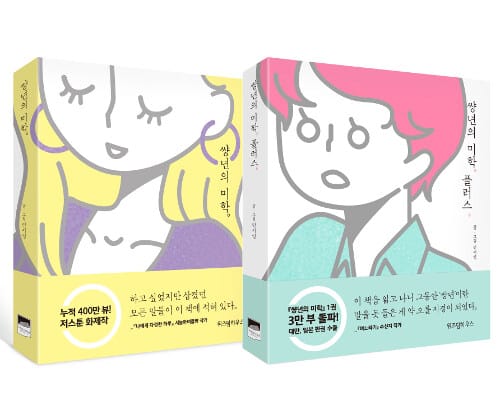 [세트] 썅년의 미학 + 썅년의 미학, 플러스 - 전2권