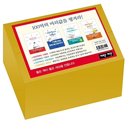 기획력 강화 시리즈 - 전4권