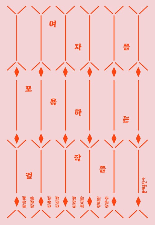 여자를 모욕하는 걸작들