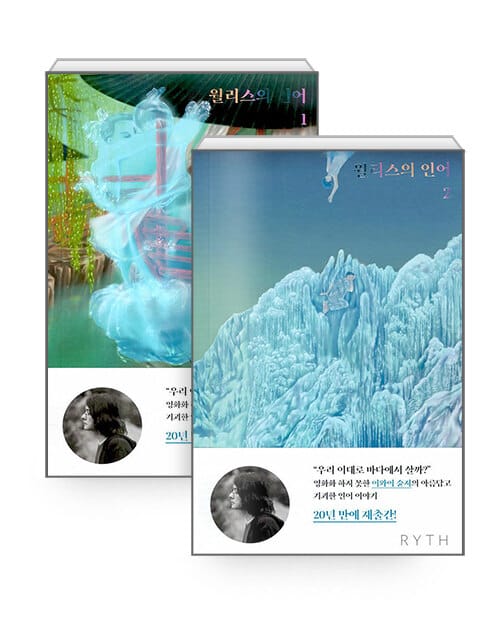 [세트] 월리스의 인어 1~2 - 전2권