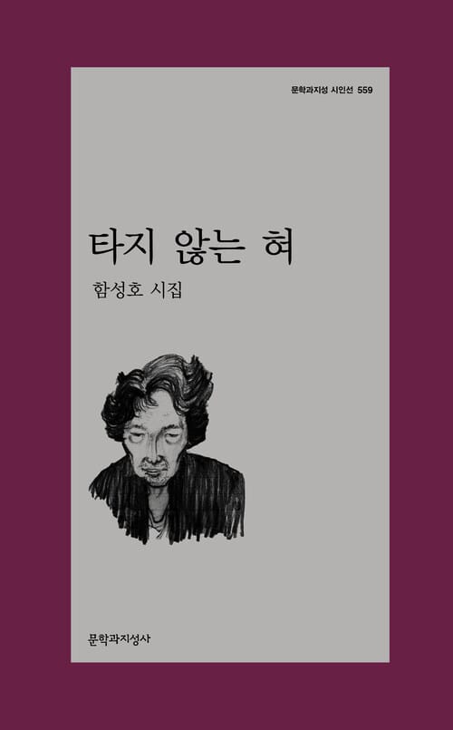 타지 않는 혀