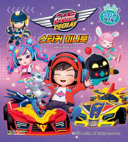 히트레이서 스티커 미니북