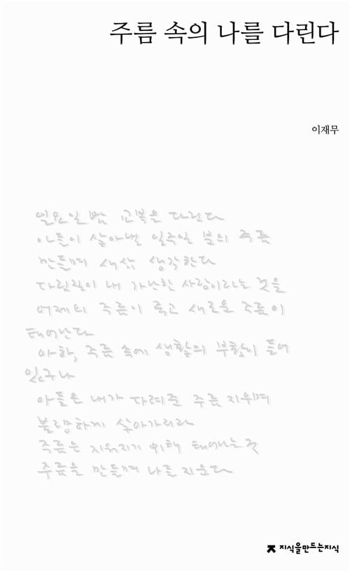 주름 속의 나를 다린다