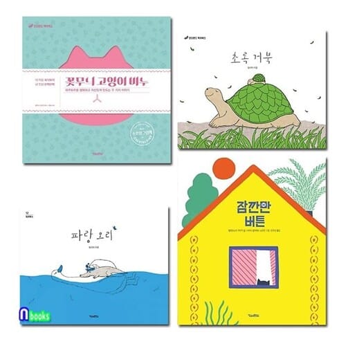 파랑 오리+초록 거북+잠깐만 버튼+꽃무늬 고양이비누 세트(전4권)-킨더랜드 픽처북스 시리즈/4세-6세유아그림책
