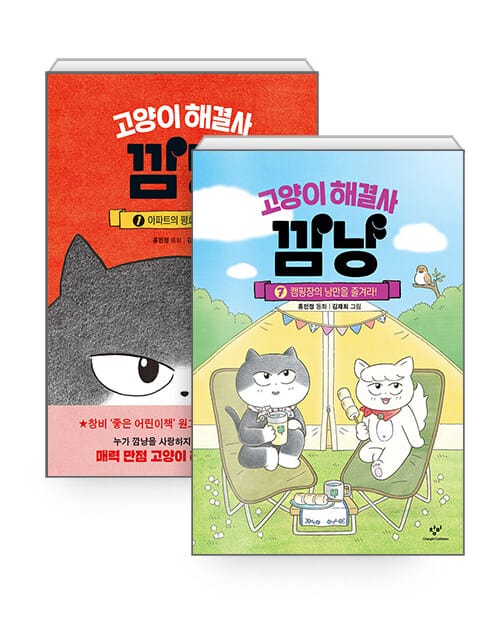 [세트] 고양이 해결사 깜냥 1~7 세트 - 전7권