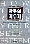 자부심 키우기 - 성공을 위한 단 한 가지 조건