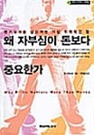 왜 자부심이 돈보다 중요한가