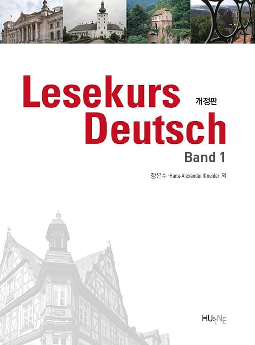 독일어 읽기 1 - Lesekurs Deutsch - Band 1, 개정판