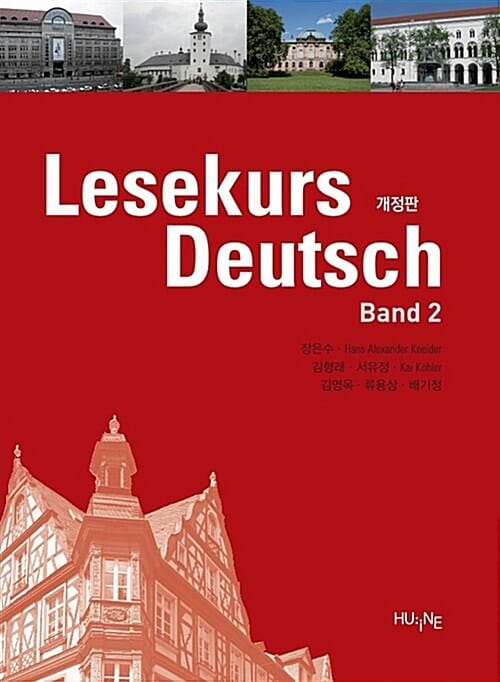 독일어 읽기 2 - Lesekurs Deutsch - Band 2, 개정판
