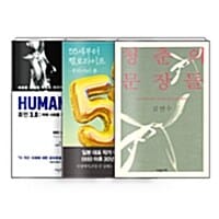 [세트] 비밀독서단 11회차 '앞날이 불안한 사람들' - 전3권