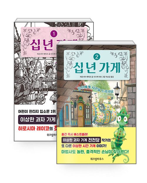 [세트] 십 년 가게 1~2 세트 - 전2권