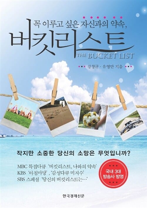 버킷리스트