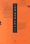 우언의 재미와 교훈