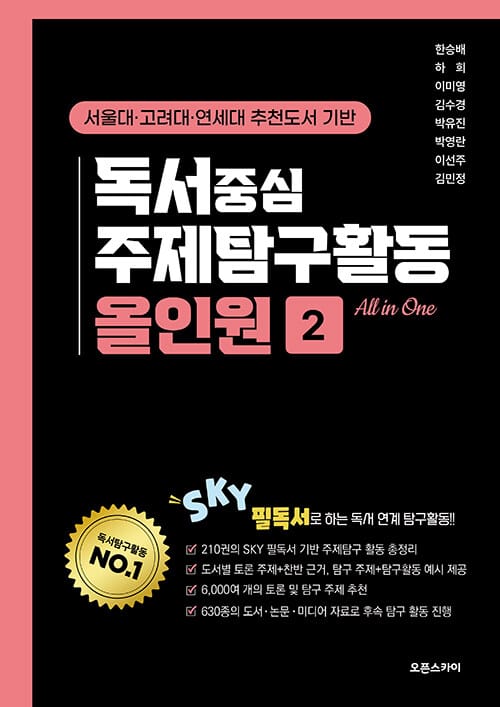 독서중심 주제탐구활동 올인원 2