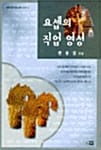 요셉의 직업 영성 - 한세 직업 영성 공부 시리즈 3